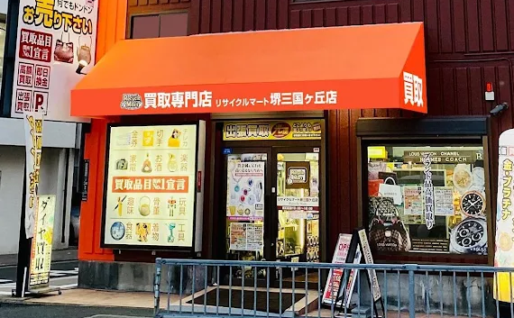 リサイクルマート堺三国ヶ丘店　スマホ買取 口コミ レビュー