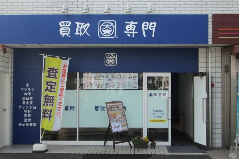 買取専門店大吉 佐賀店 スマホ買取 口コミ レビュー