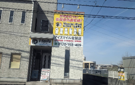 iPhone修理アイスマイル佐賀店 スマホ買取 口コミ レビュー
