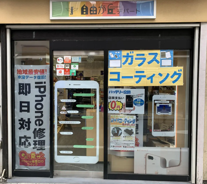 iPhone・Android 高価買取.com 自由が丘本店　スマホ買取 口コミ レビュー