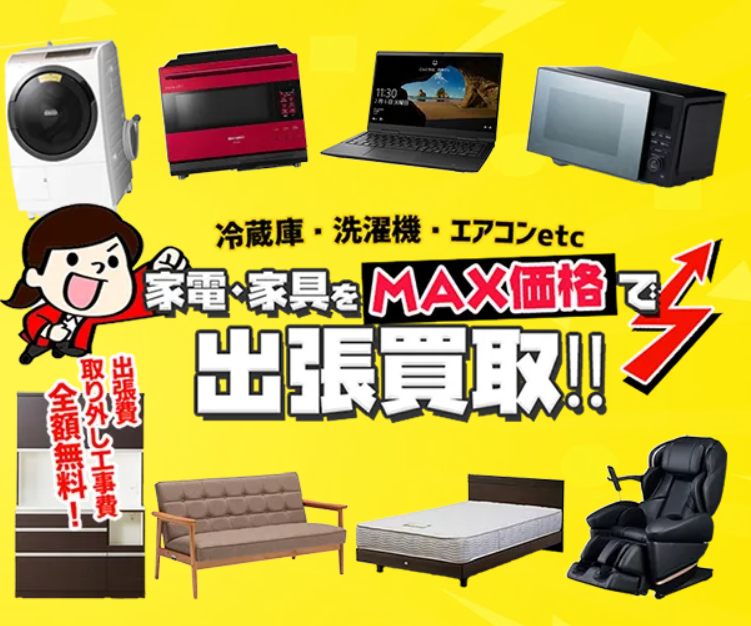 リサイクルショップ 出張買取MAX 目黒区店　スマホ買取　口コミ　レビュー