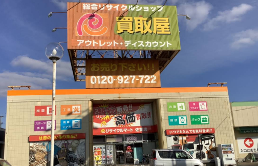 リサイクルマート 佐賀店 スマホ買取 口コミ レビュー