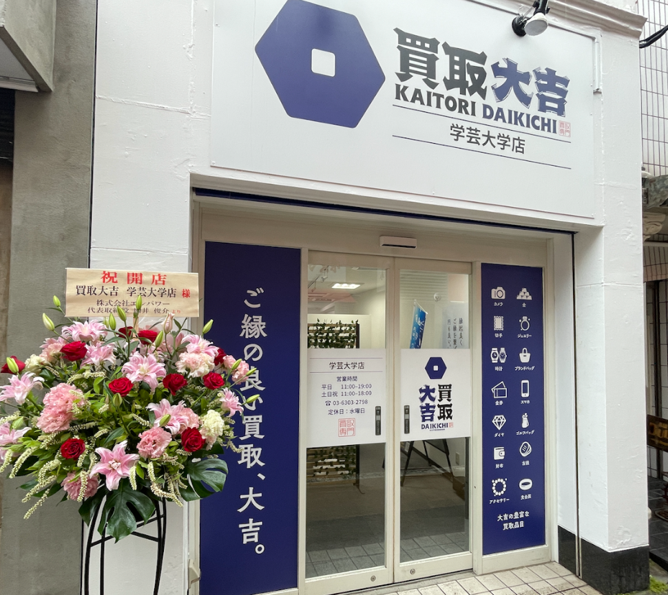 買取むすび 自由が丘デパート店　スマホ買取　口コミ　レビュー