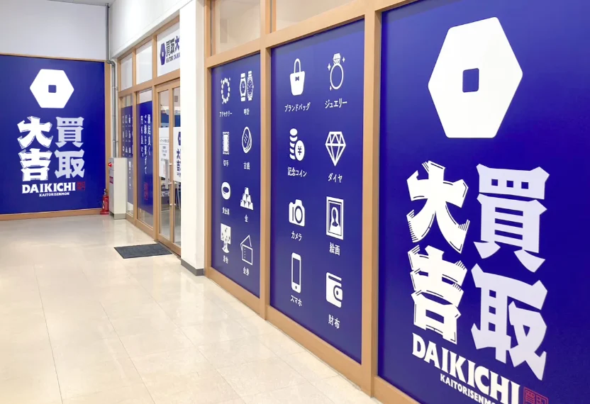 買取大吉トップワールド香里ケ丘店　スマホ買取 口コミ レビュー