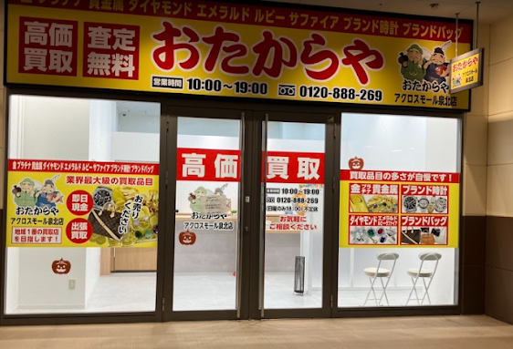 買取専門店 おたからや アクロスモール泉北店 スマホの買取　クチコミ　レビュー