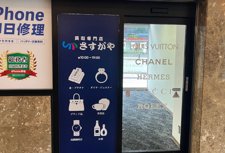 買取専門店さすがや 長野駅前店　スマホ買取 口コミ レビュー