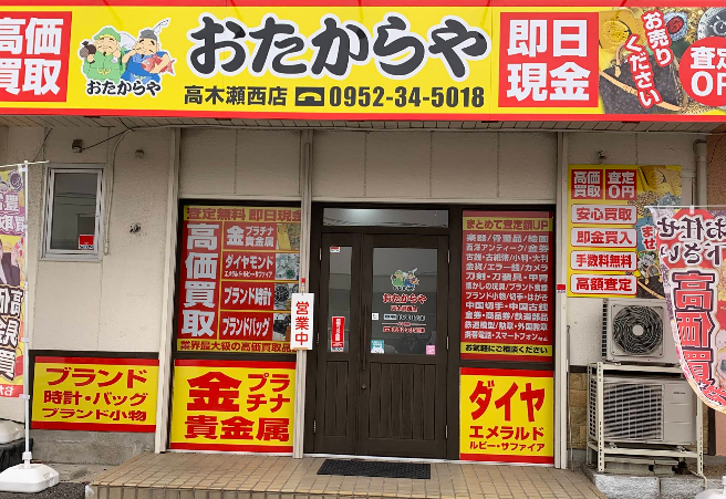 おたからや 佐賀 高木瀬西店 スマホ買取 口コミ レビュー
