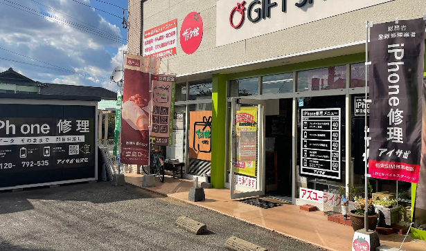 iPhone修理 アイサポ 佐賀店 スマホ買取 口コミ レビュー