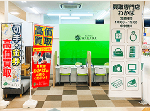 買取店わかばイオン伊賀上野店　スマホ買取 口コミ レビュー