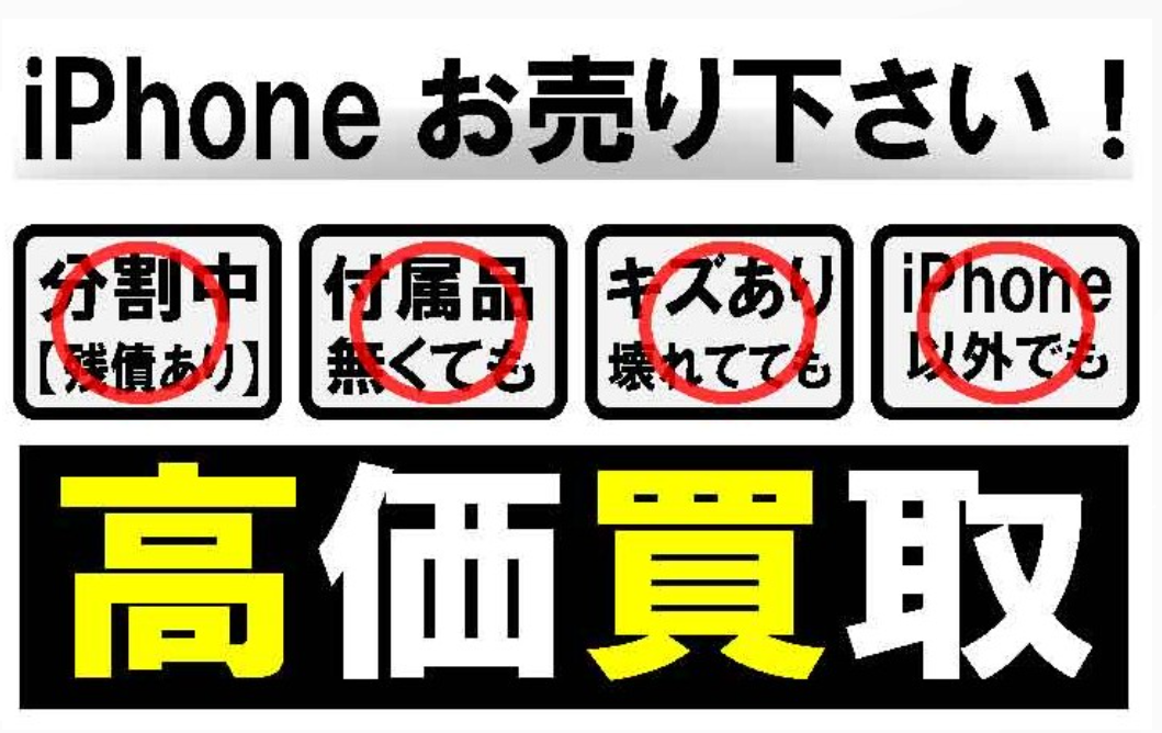 アイネクスト　スマホ買取 口コミ レビュー