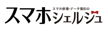 スマホシェルジュ 川崎店 スマホ買取 口コミ レビュー