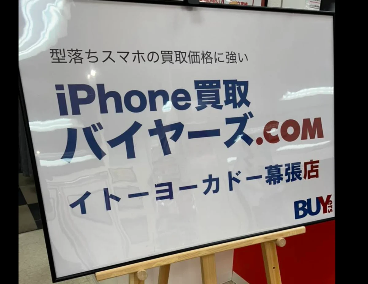 バイヤーズ.comスマホ買取 口コミ レビュー