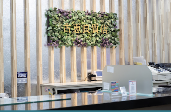 古恵良質店 小倉南店 スマホ買取 口コミ レビュー