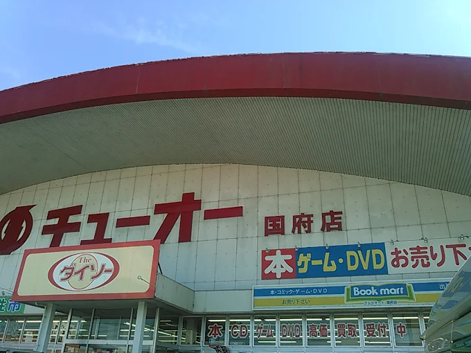 ブックマート国府 スマホ買取 口コミ レビュー