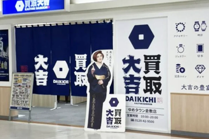 買取大吉 ゆめタウン倉敷店 スマホ買取 口コミ レビュー