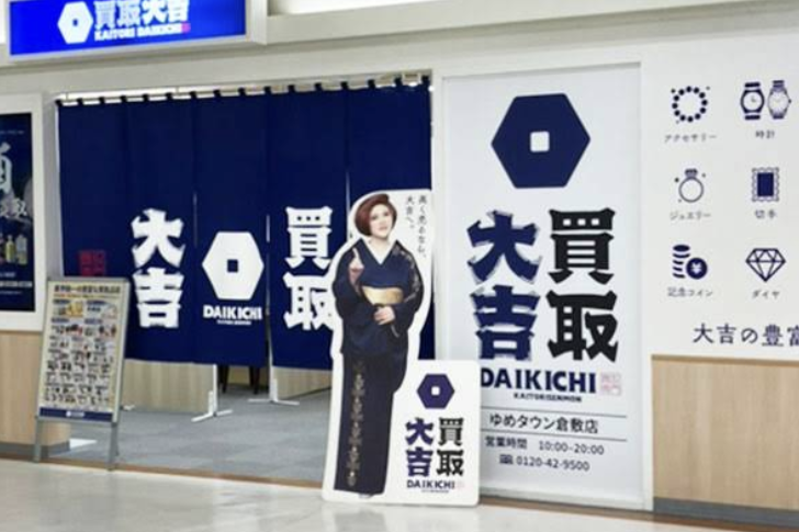 買取大吉 ゆめタウン倉敷店 スマホ買取 口コミ レビュー