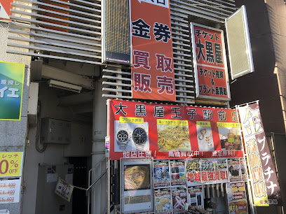 『スマホ買取 大黒屋 王子駅前店』