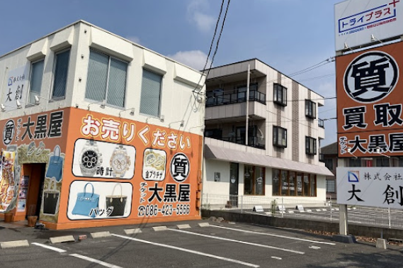 大黒屋 質倉敷笹沖買取センター店 スマホ買取 口コミ レビュー