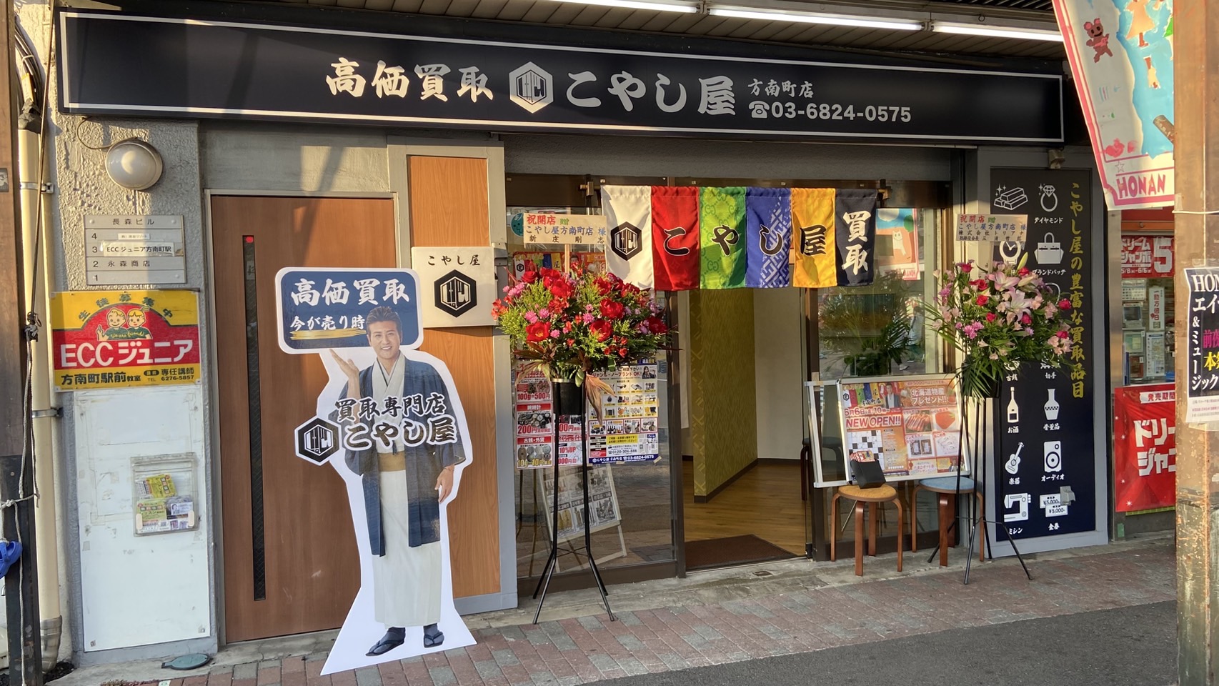 買取専門店 こやし屋 方南町店　スマホ買取　口コミ　レビュー