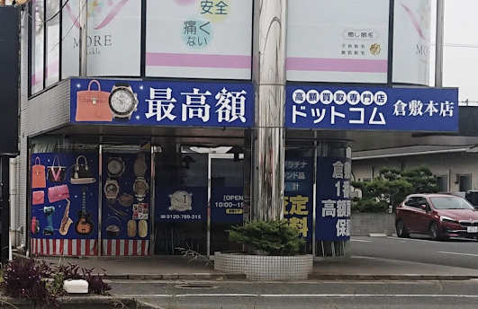 最高額ドットコム 倉敷買取店 スマホ買取 口コミ レビュー