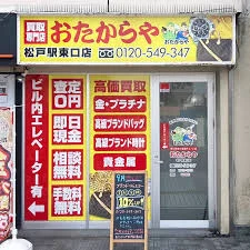 買取ならおたからや-松戸駅東口店 スマホ買取 口コミ レビュー