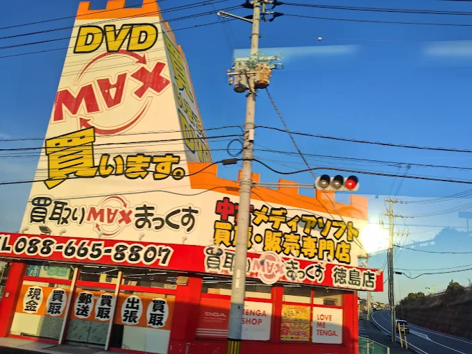 買取りまっくす徳島店スマホ買取 口コミ レビュー