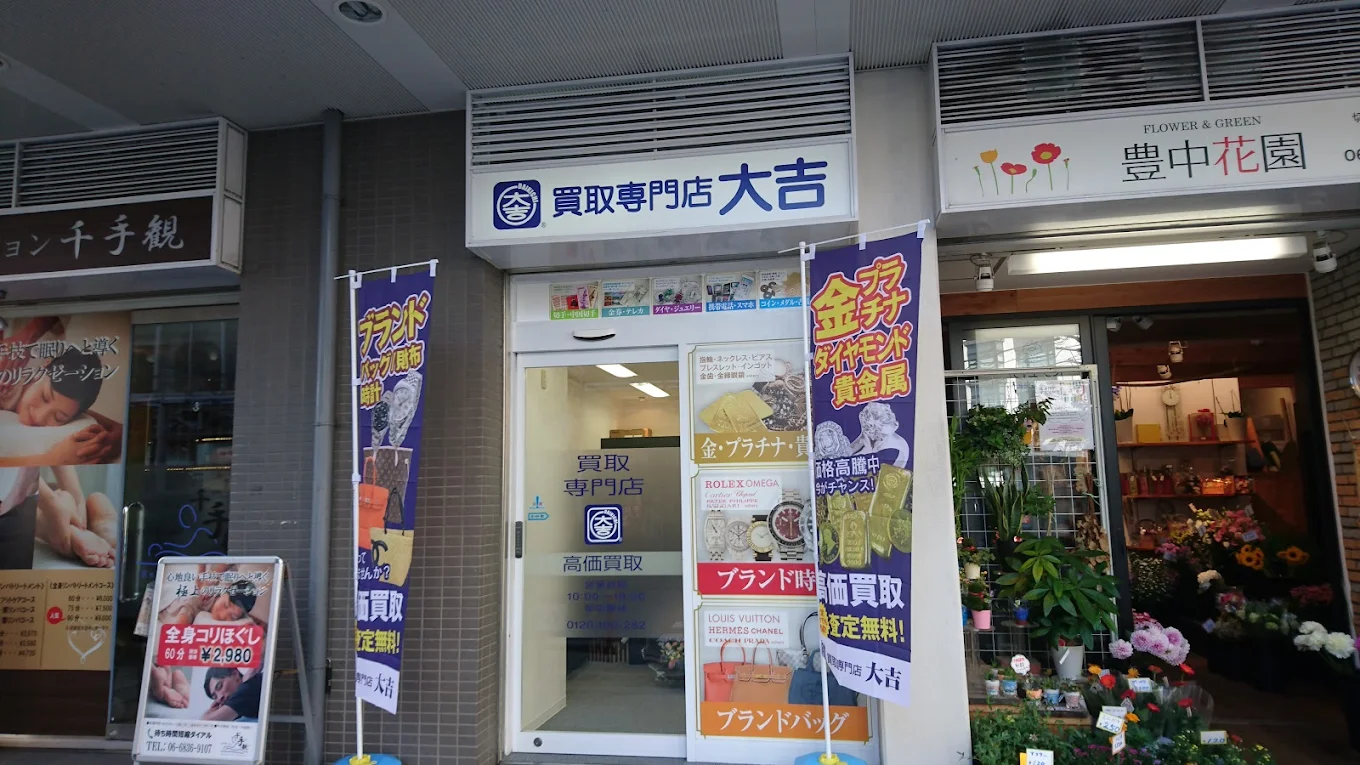 買取大吉 東豊中駅前店 スマホ買取 口コミ レビュー
