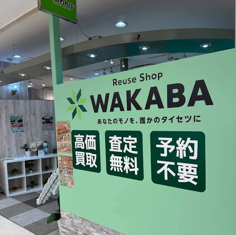 買取店わかばサンパティオ庄内店 スマホ買取 口コミ レビュー