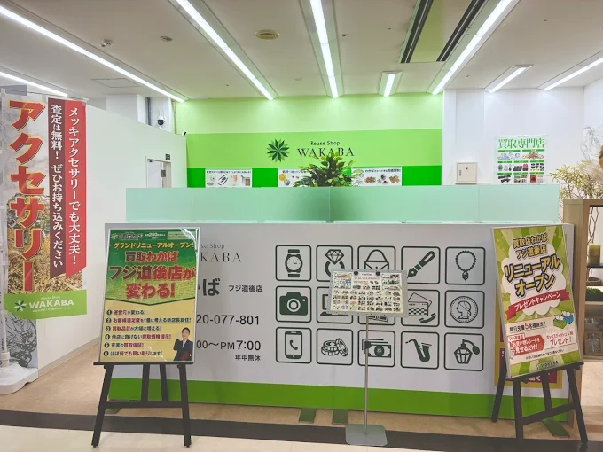 買取店わかばフジ道後店 スマホ買取 口コミ レビュー