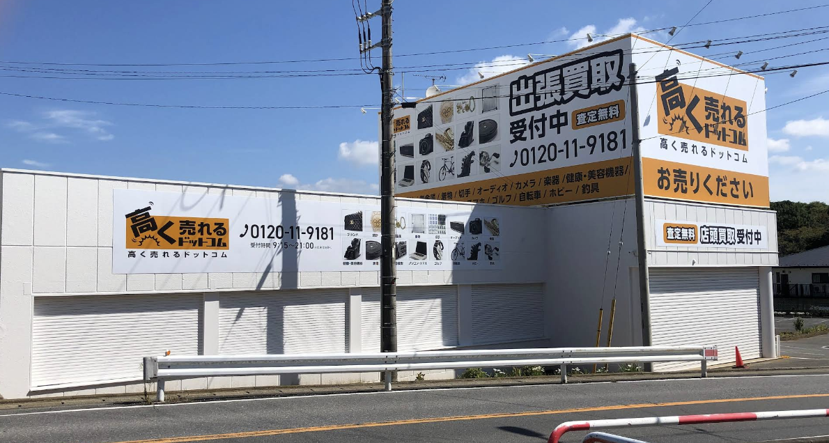 高く売れる.com千葉チューすセンタースマホ買取 口コミ レビュー