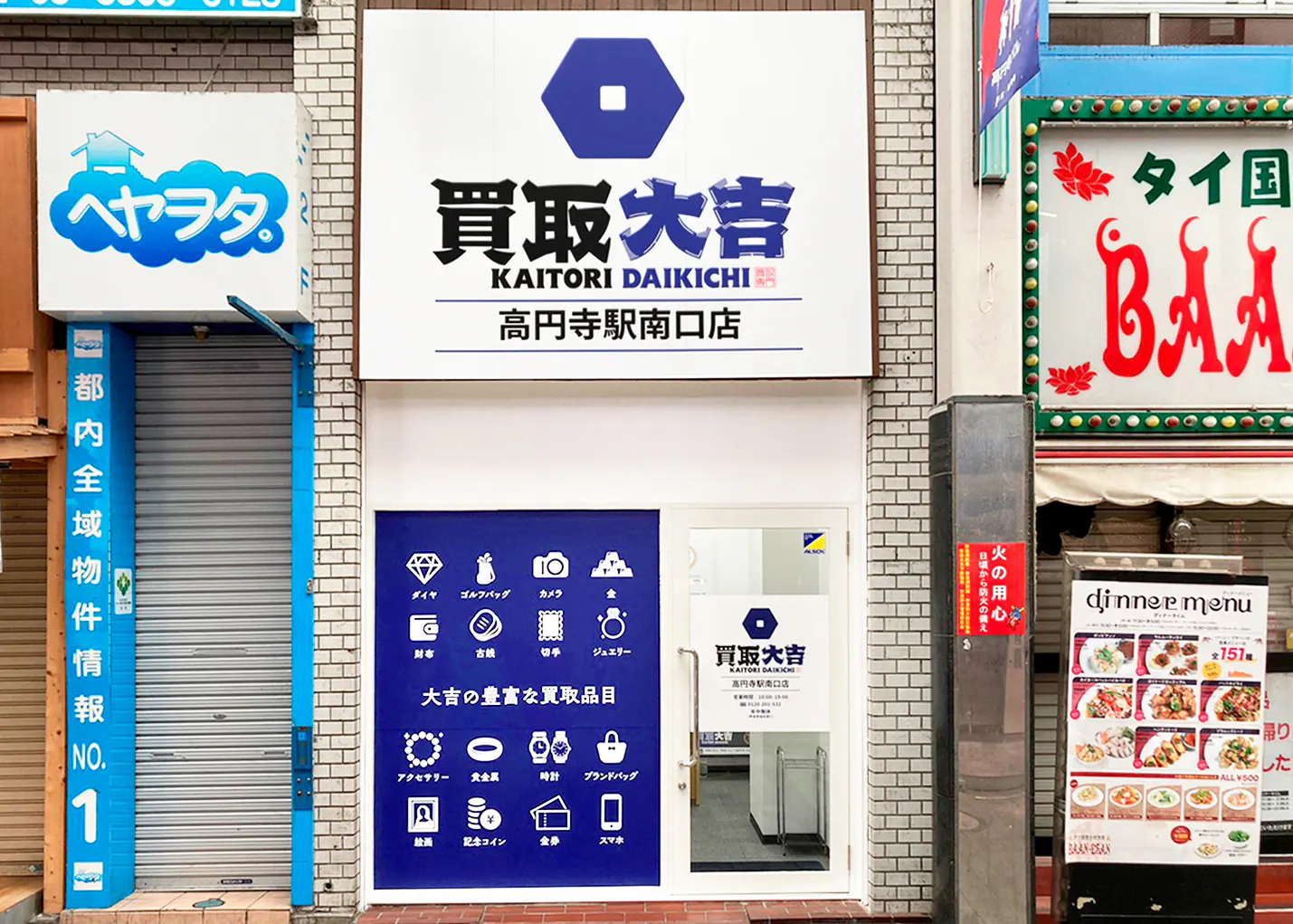 買取大吉 高円寺駅南口店　スマホ買取　口コミ　レビュー