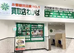 買取店わかば スマホ買取 口コミ レビュー