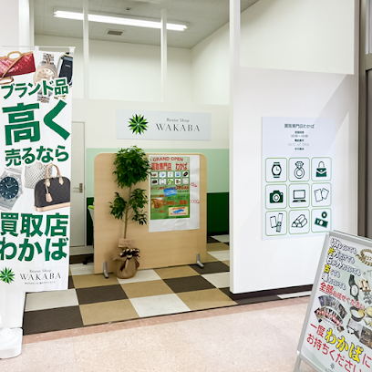 買取店わかば帯広ザ・ビッグイーストモール店 スマホ買取 口コミ レビュー