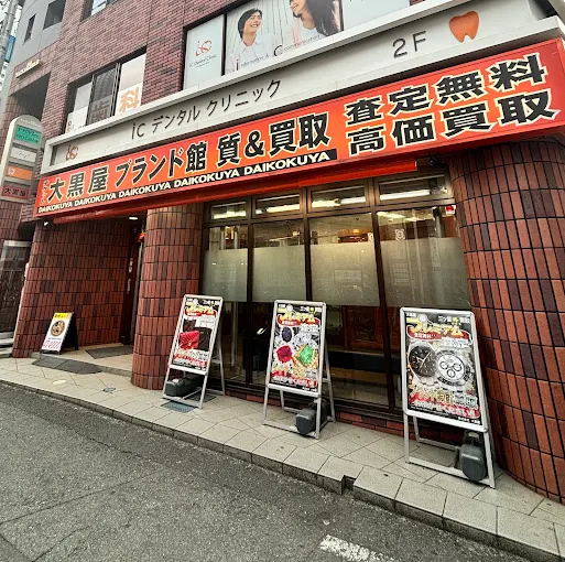 大黒屋 スマホ買取 口コミ レビュー