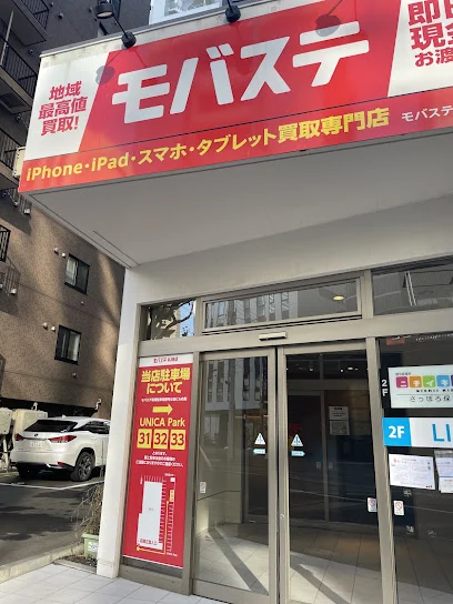 モバステ 札幌店 スマホ買取 口コミ レビュー