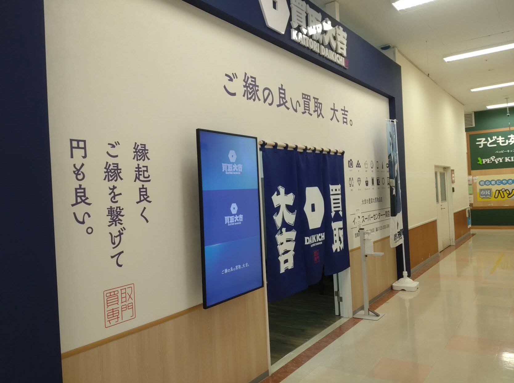 買取大吉 イオンスーパーセンター一関店 スマホ買取 口コミ レビュー