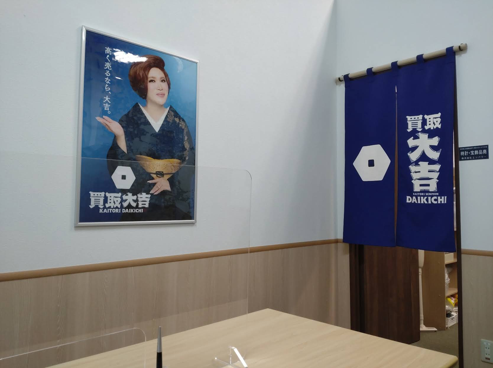 買取大吉 イオンスーパーセンター一関店 スマホ買取 口コミ レビュー