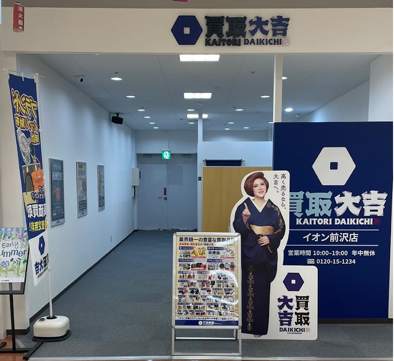 買取大吉 イオン前沢店 スマホ買取 口コミ レビュー