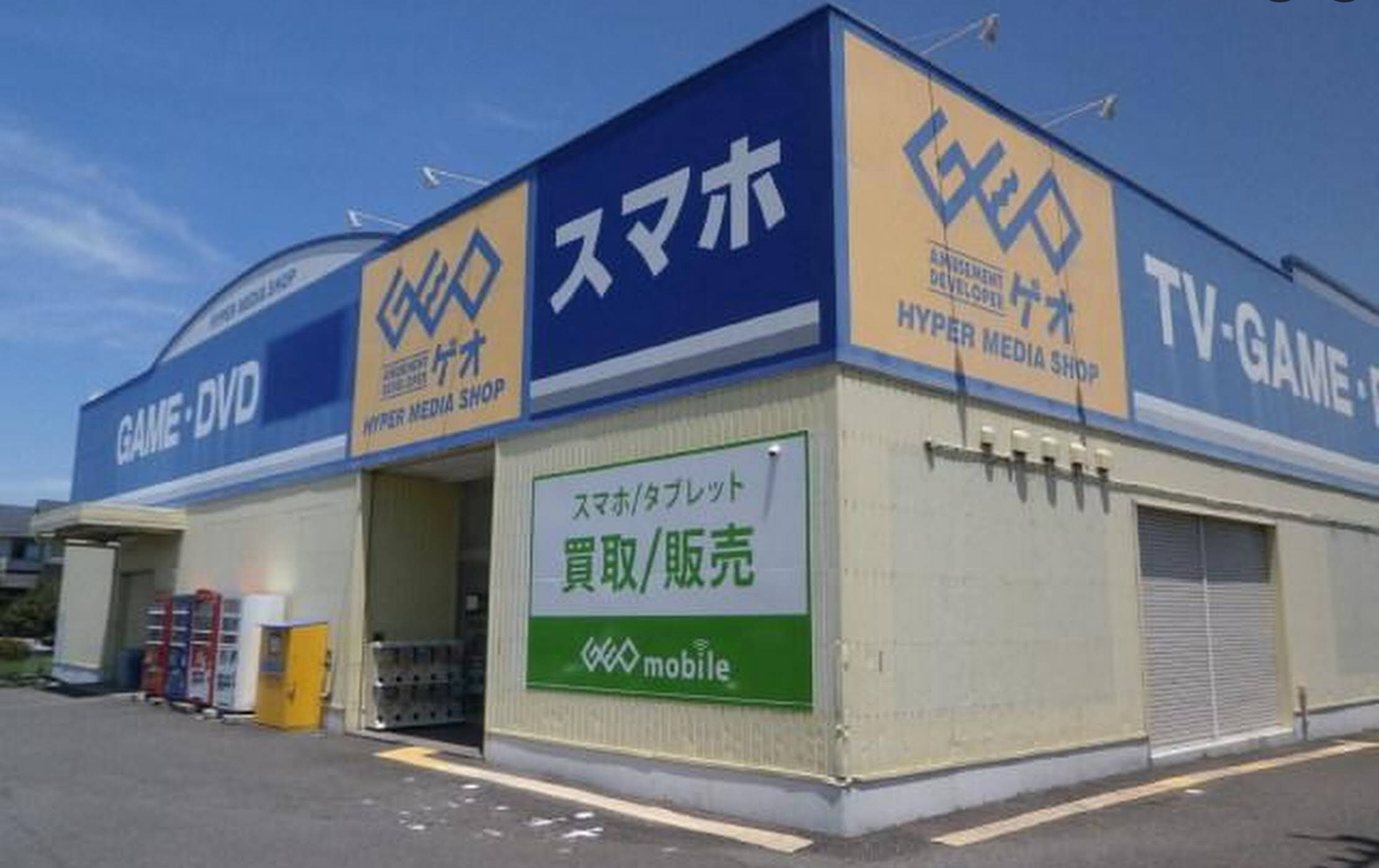 ゲオ 大垣バイパス店 スマホ買取 口コミ レビュー