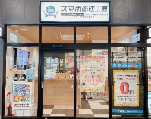 モバトル アミュプラザくまもと店 スマホ買取 口コミ レビュー