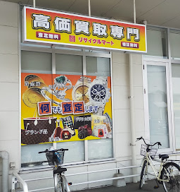 リサイクルマート 熊本ゆめマート田崎店 スマホ買取 口コミ レビュー