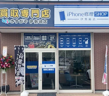 買取専門店さすがや伊勢崎店 スマホ買取 口コミ レビュー