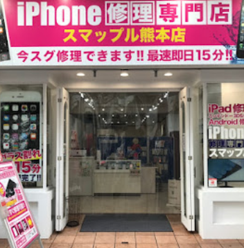 スマップル 熊本店 スマホ買取 口コミ レビュー