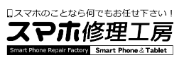 iPhone修理工房（スマホ修理工房） 伊勢崎店 スマホ買取 口コミ レビュー