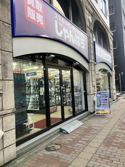 じゃんぱら 札幌店 スマホ買取 口コミレビュー