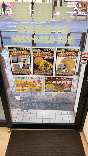 大黒屋 北千住買取センター スマホ買取 口コミ レビュー