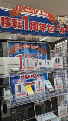 じゃんぱら 札幌店 スマホ買取 口コミレビュー