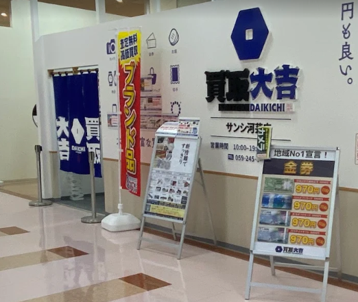 買取大吉 サンシ河芸店　スマホ買取 口コミ レビュー