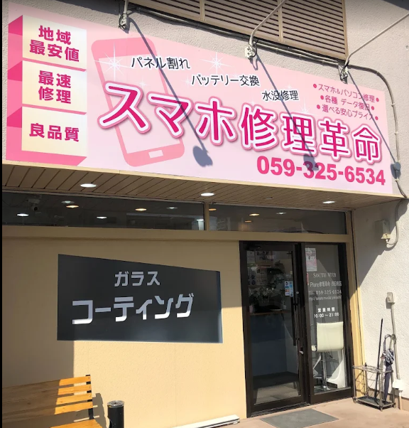 スマホ修理革命　スマホ買取 口コミ レビュー