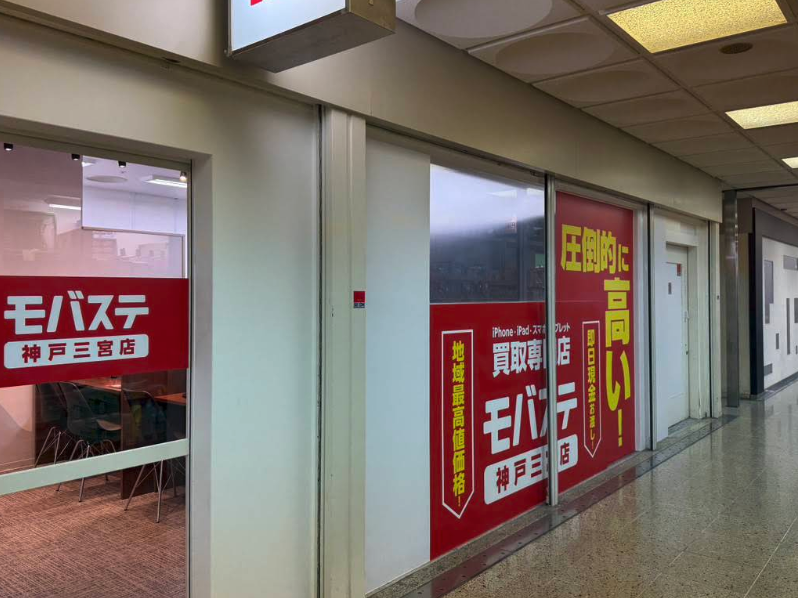 モバステ神戸三宮店 スマホ買取 口コミ レビュー